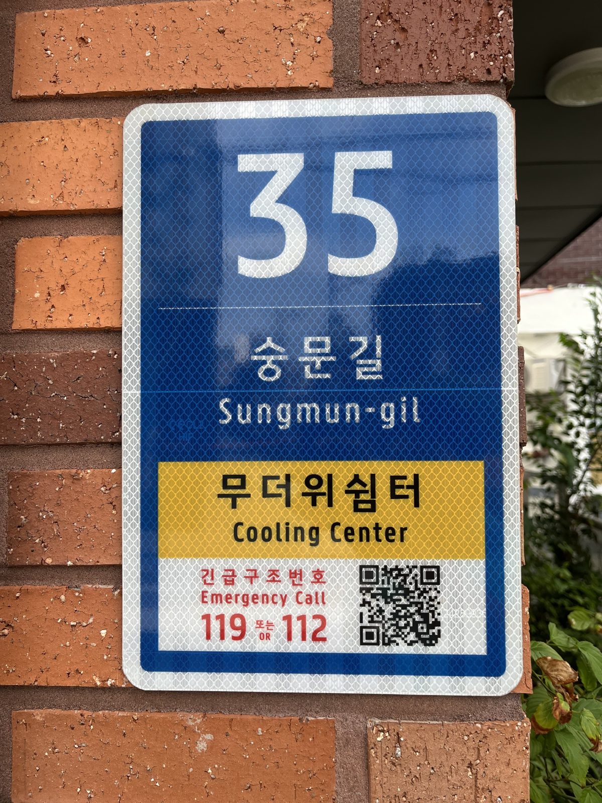 Heatwave shelter sign in Seoul, South Korea during the August 2026 heatwave