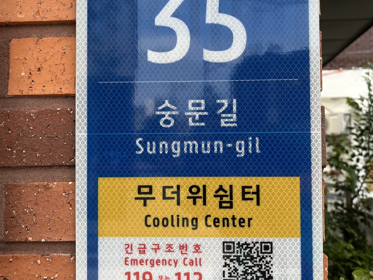 Heatwave shelter sign in Seoul, South Korea during the August 2026 heatwave